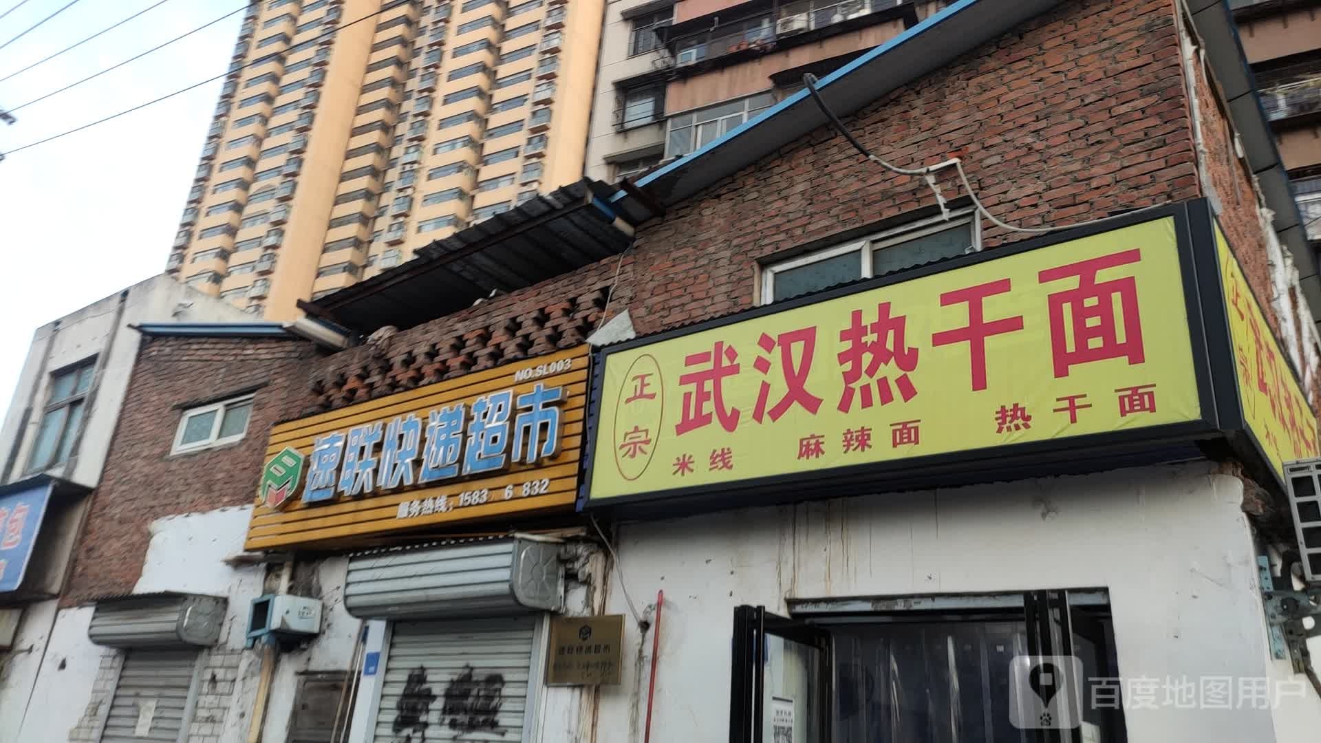 正宗武汉热干黫(培新街店)