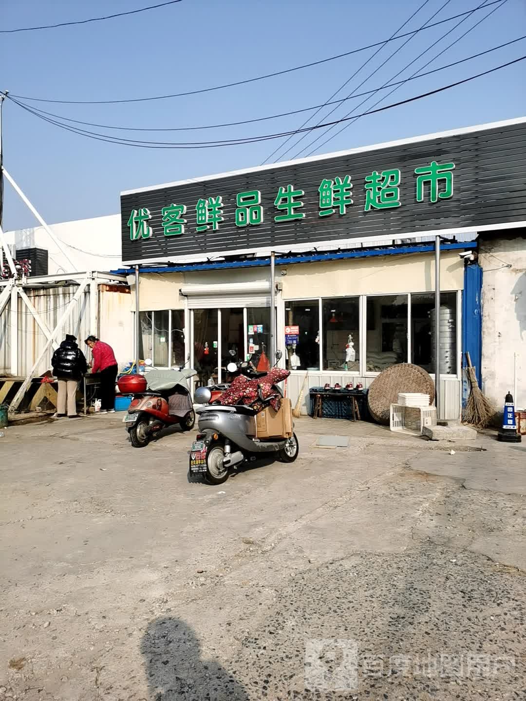 优客鲜品生鲜超市(任景路店)