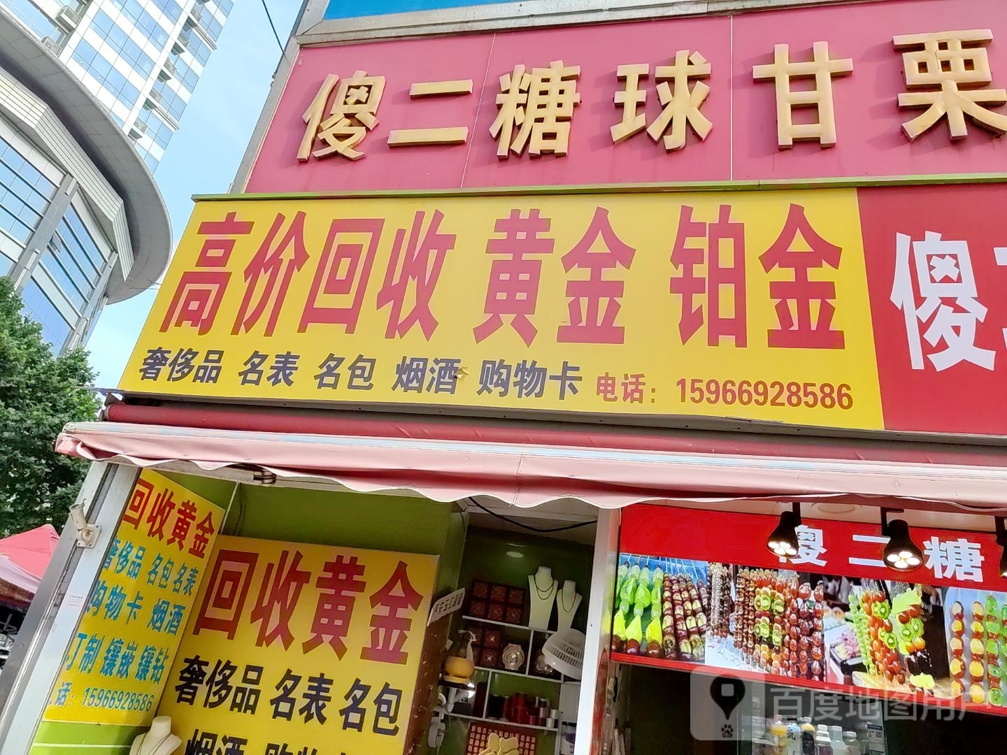 最高价回收黄金铂金