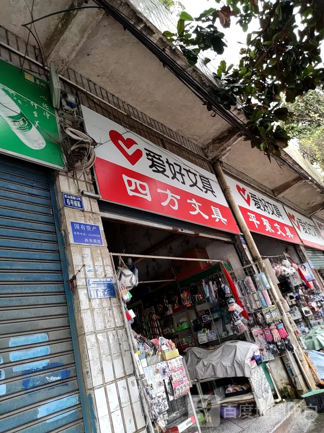 四方文具