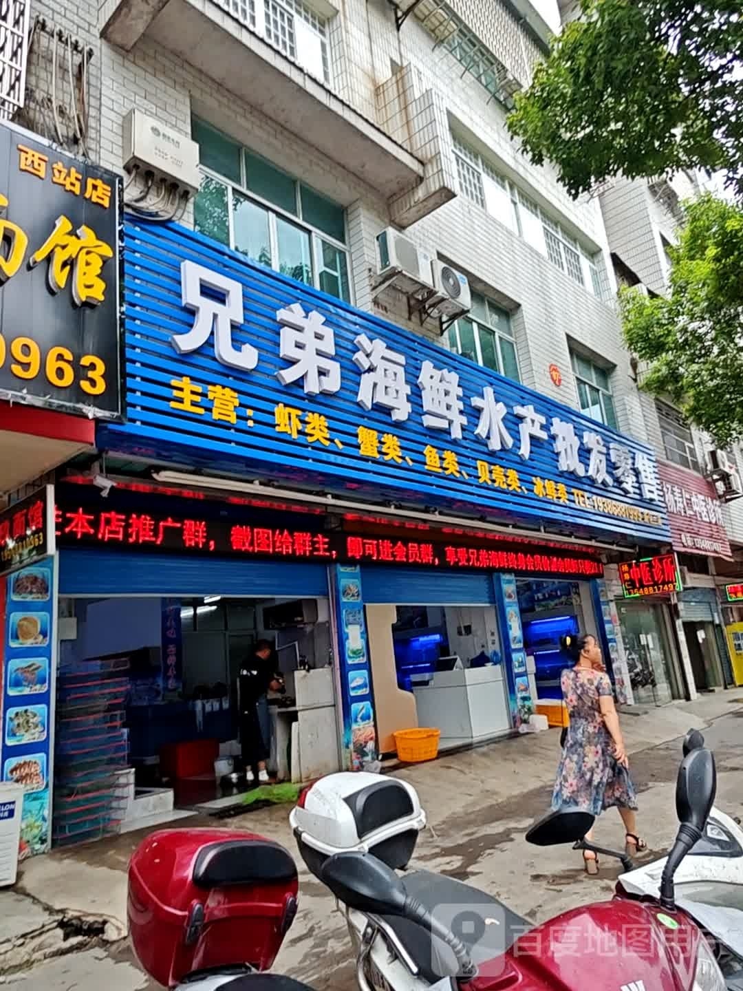 兄弟海鲜水产批发零售(新化二店)