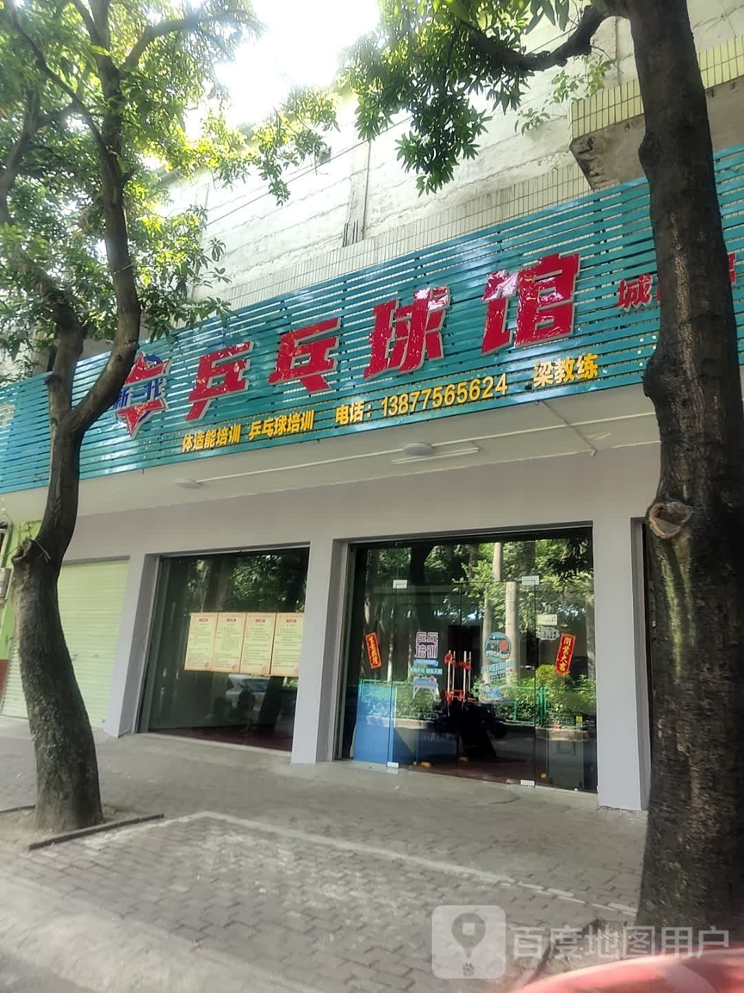 新一代乒乓球馆