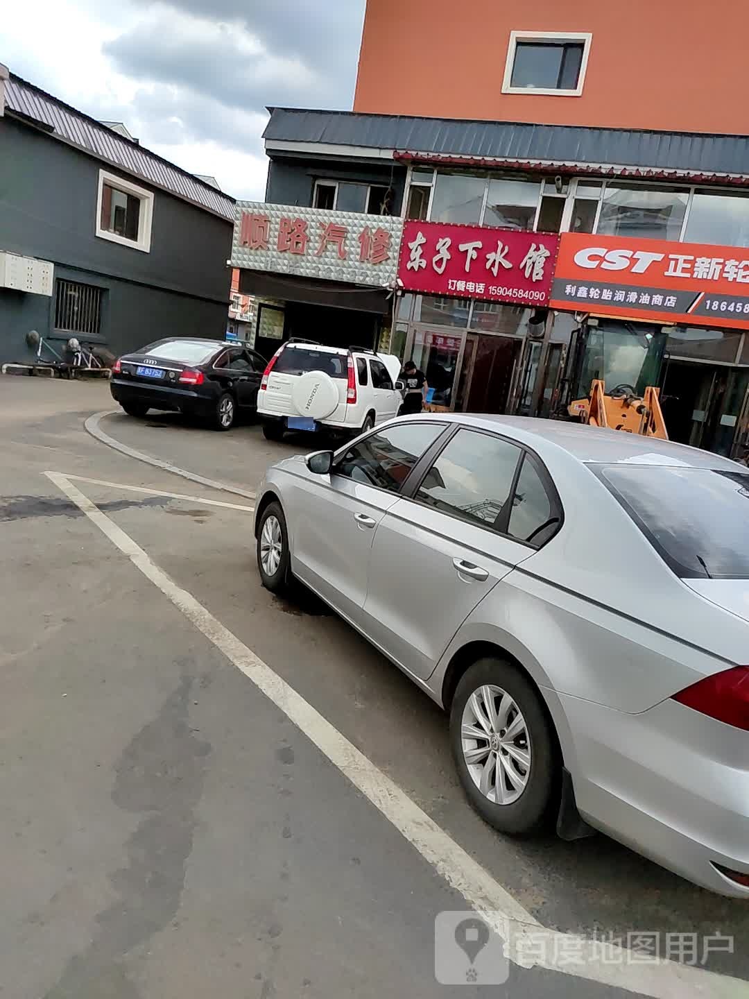 东子下水馆