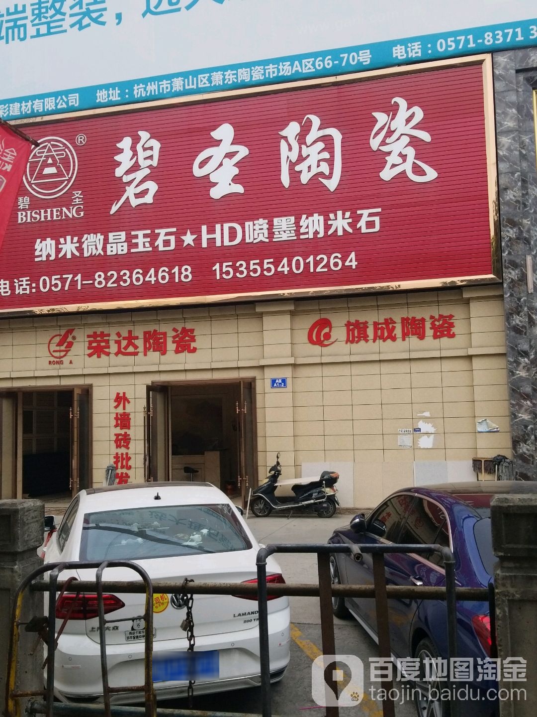 碧圣陶瓷(南秀路店)