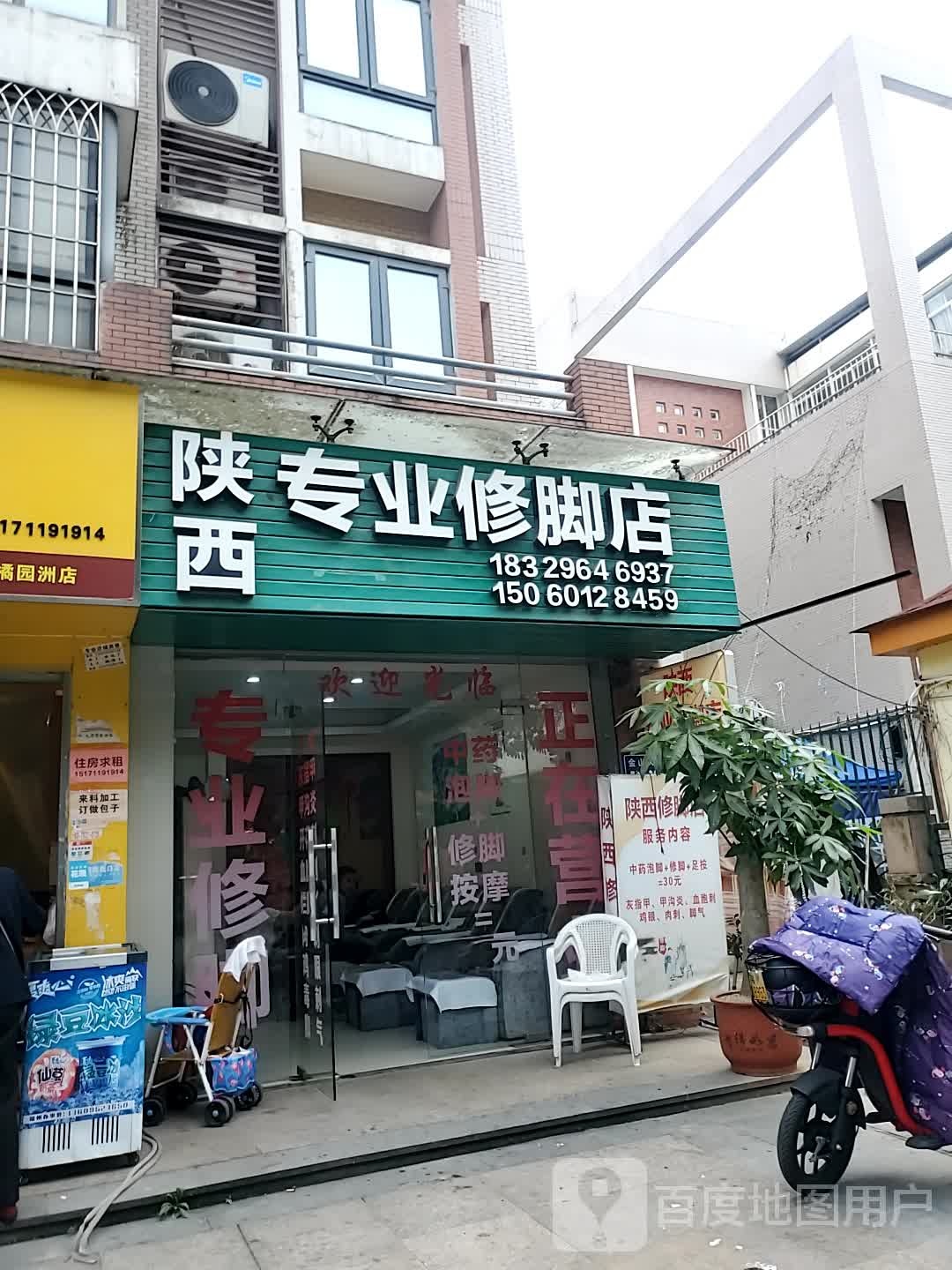 陕西业水修脚(融信宽域店)