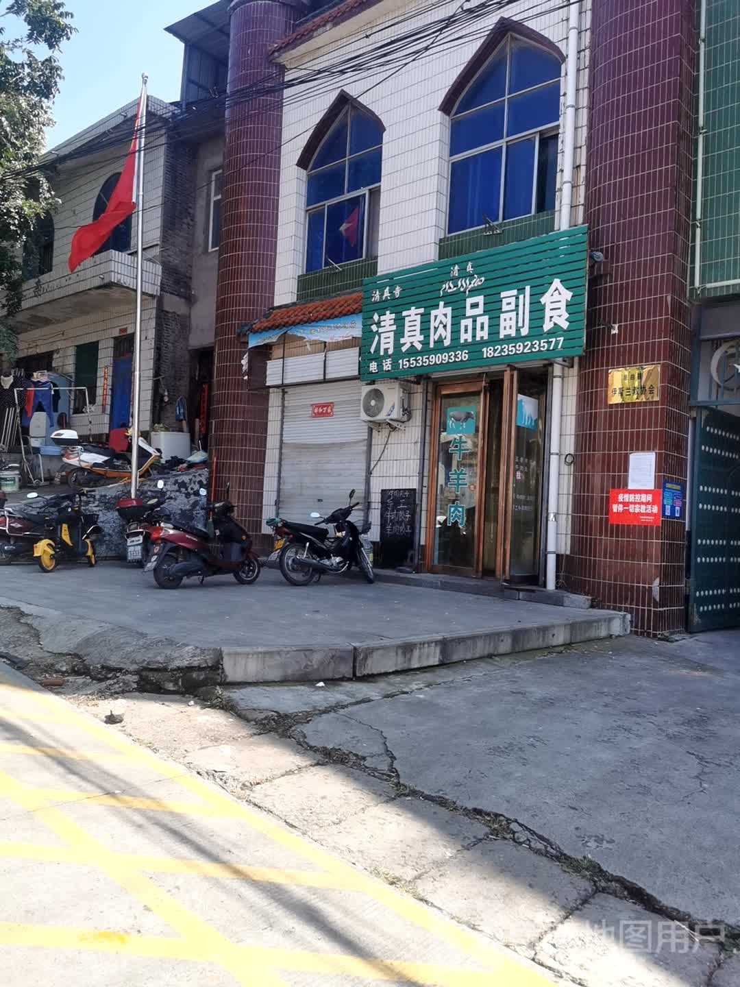 清真寺清真肉品副食