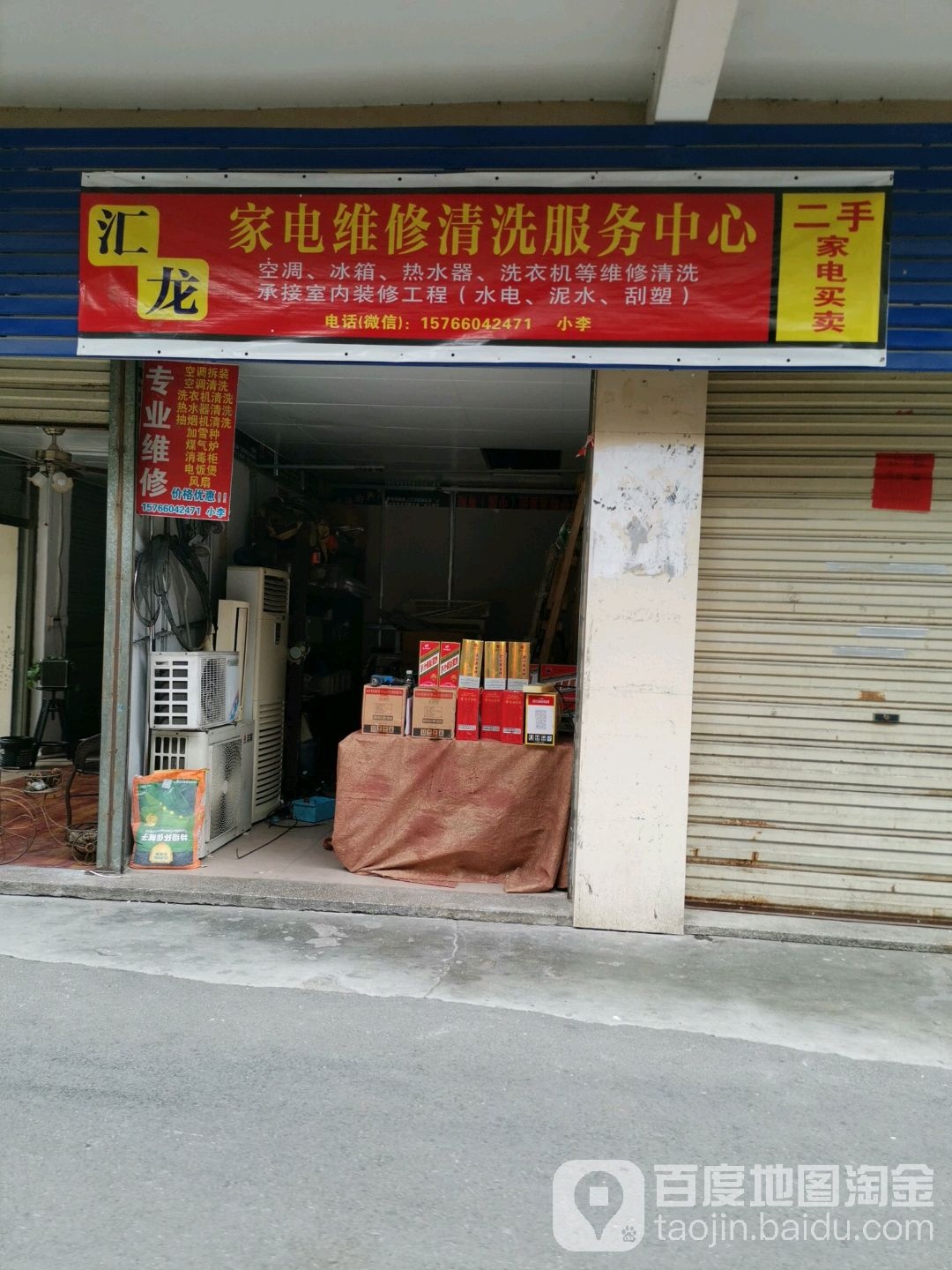 汇龙家店维修清洗服务中心