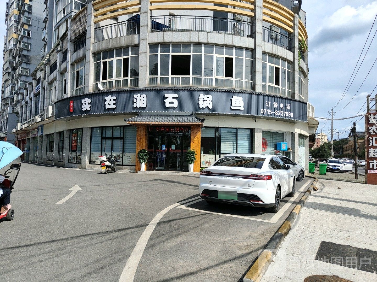 实在湘石锅鱼(永安阁店)