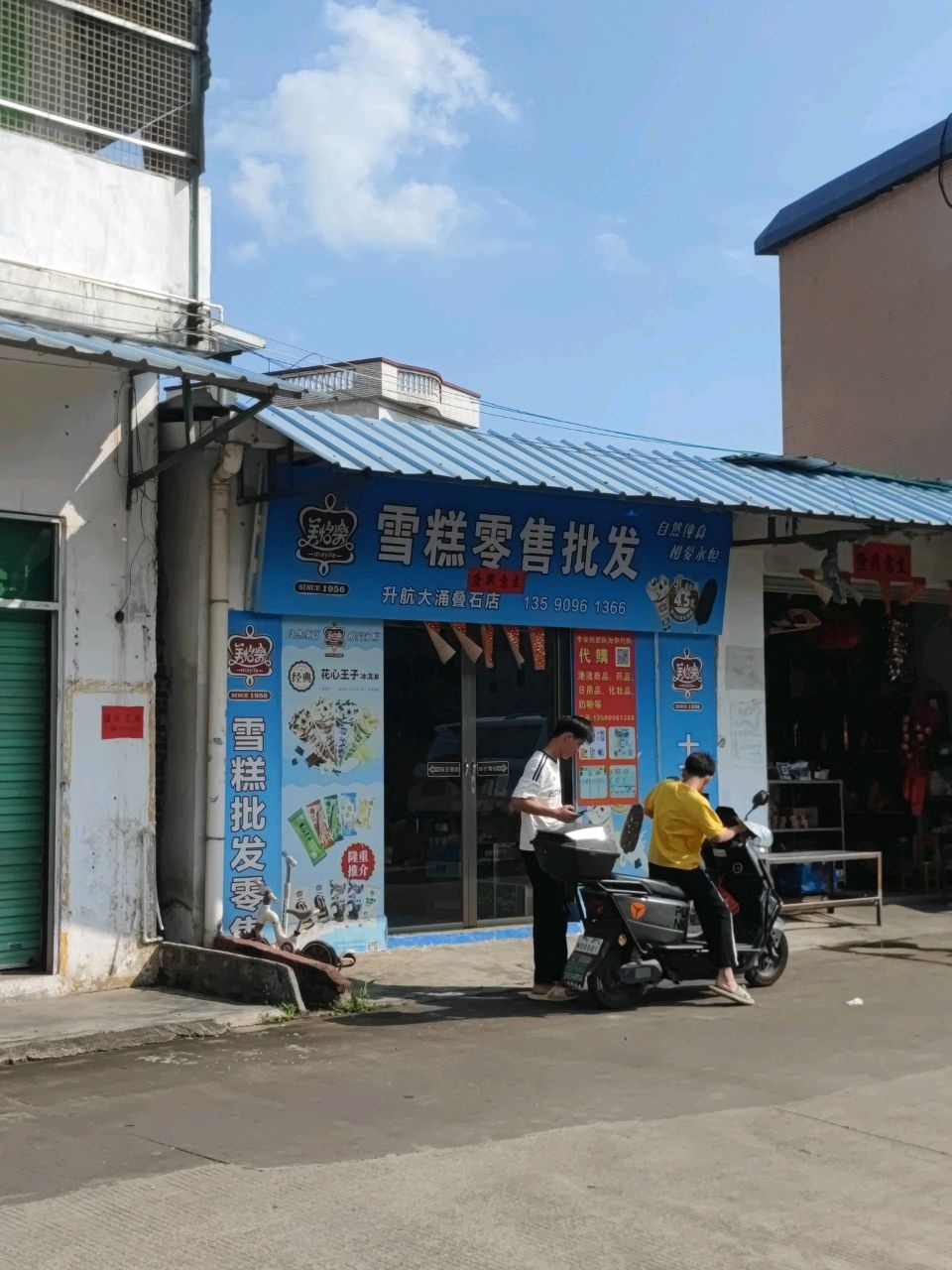 美格秀雪糕零售批发