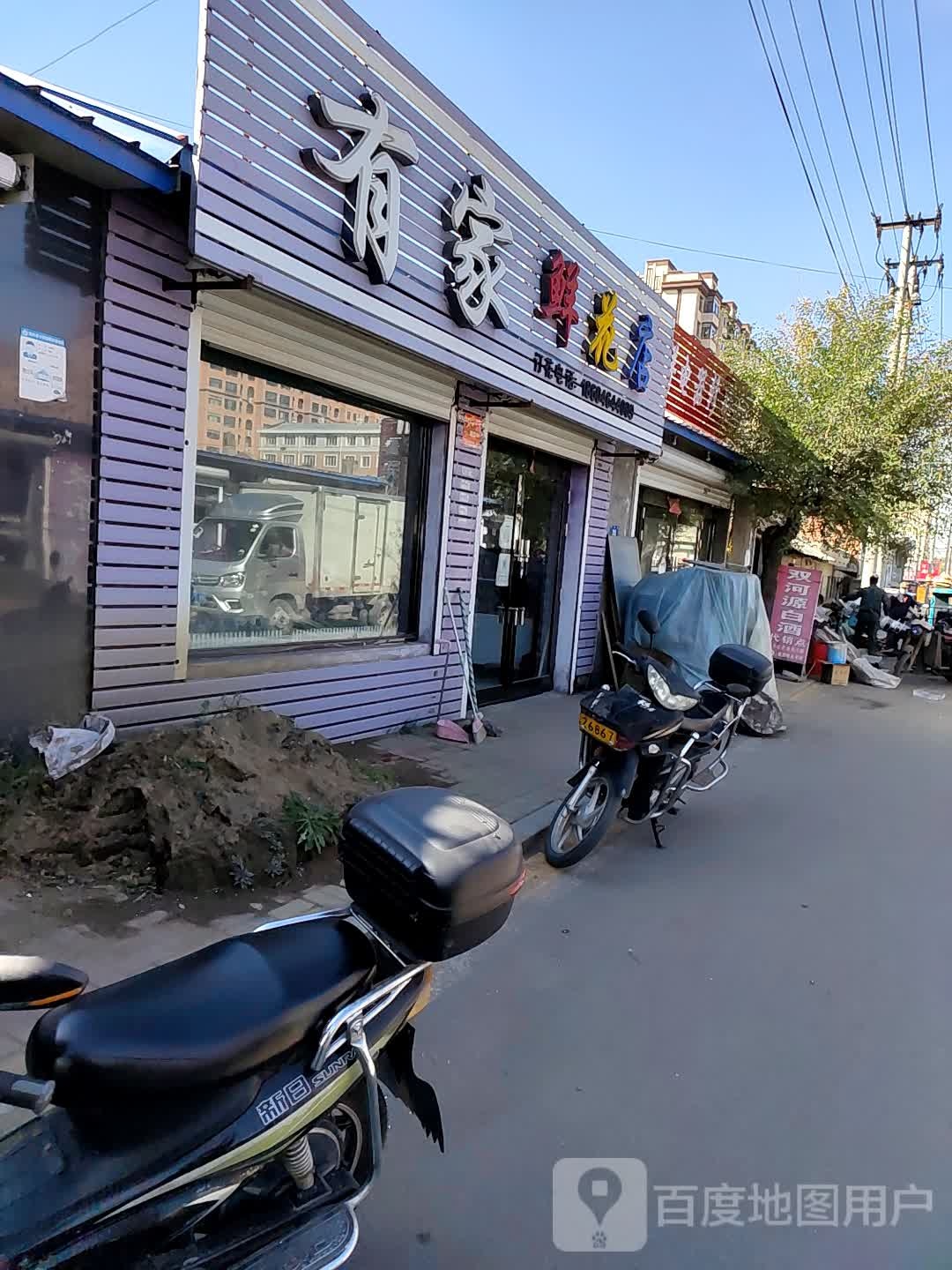 有家鲜花店(吉祥街店)