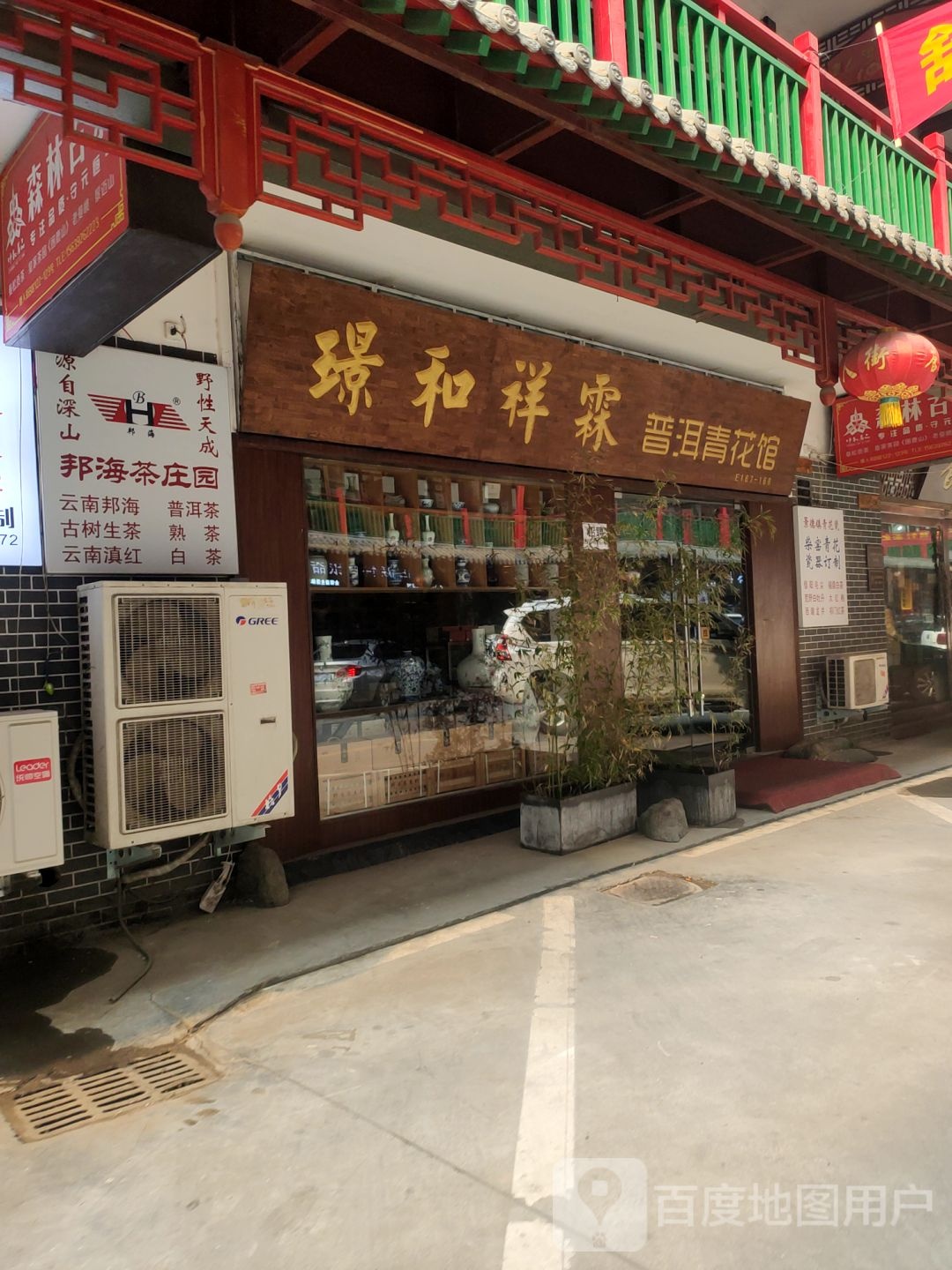 中茶普洱茶(英协路店)