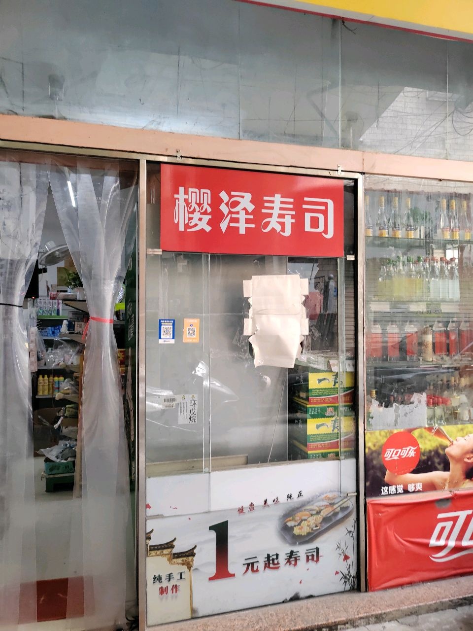 樱泽寿司(杏前路店)