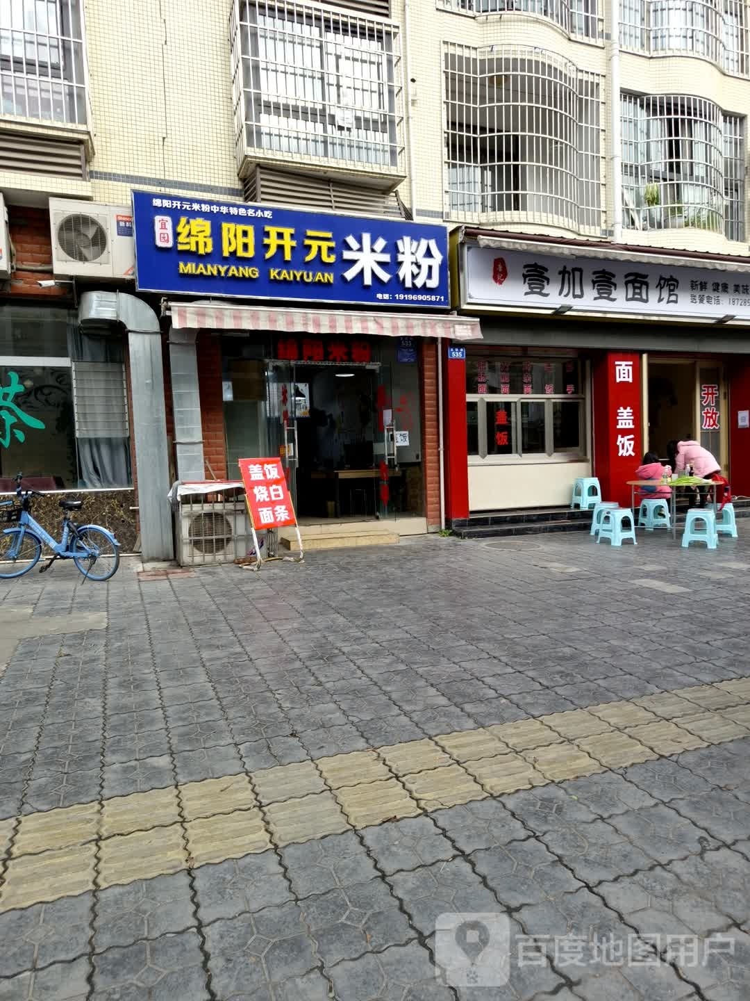绵阳开元米粉