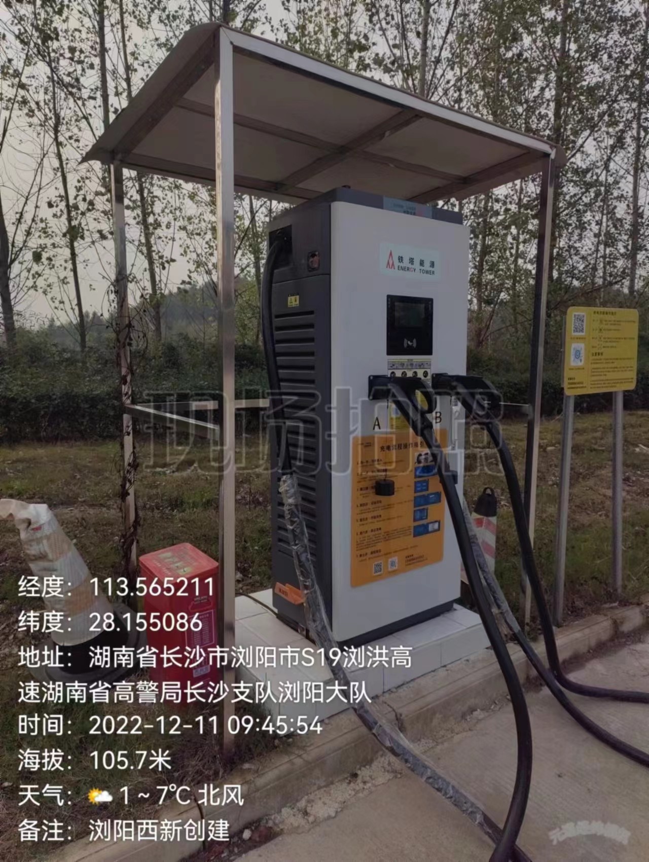 中国铁塔充电站(湖南长沙市长浏高速浏阳西充电站)