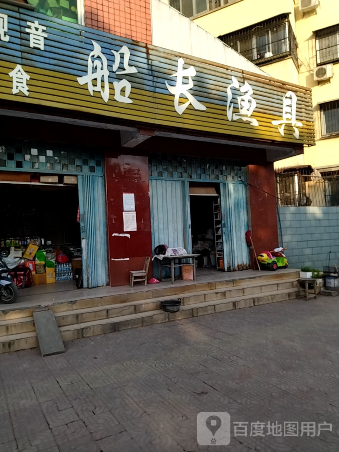 船长渔具(滨河西路店)