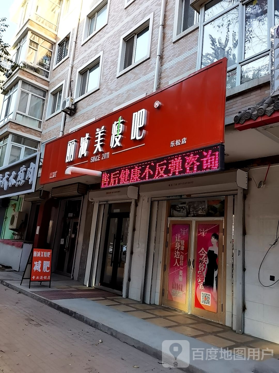 立减美瘦吧:(乐松店)