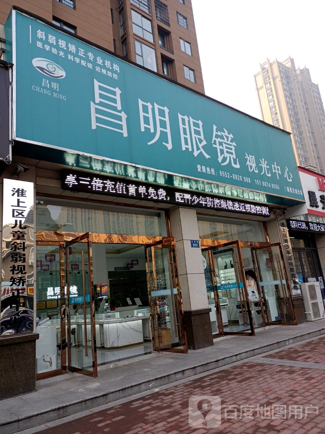 亮明眼镜(朝阳北路店)