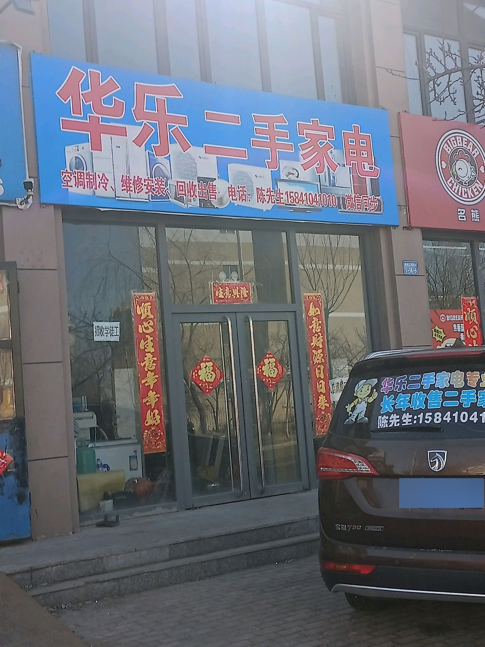 华乐二手家电