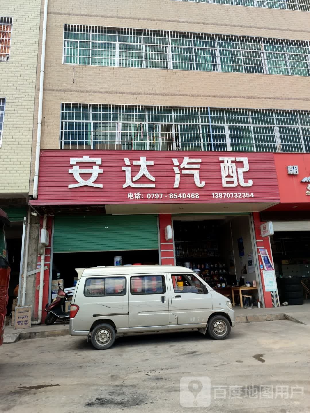 安达汽配