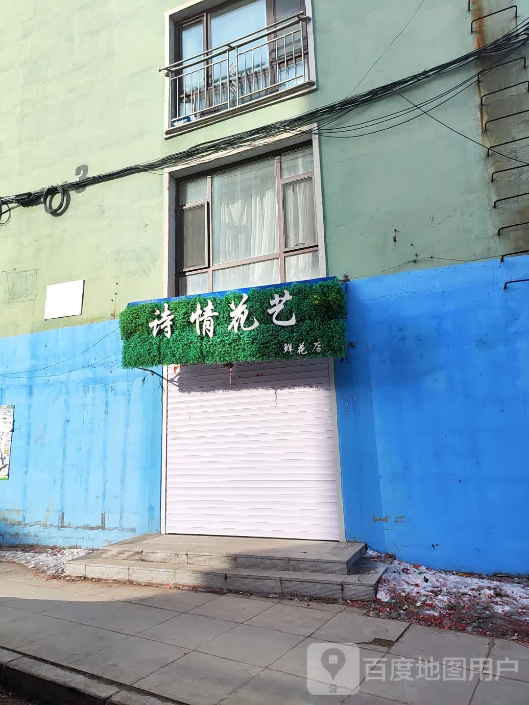 诗情花艺鲜花店(联合路店)