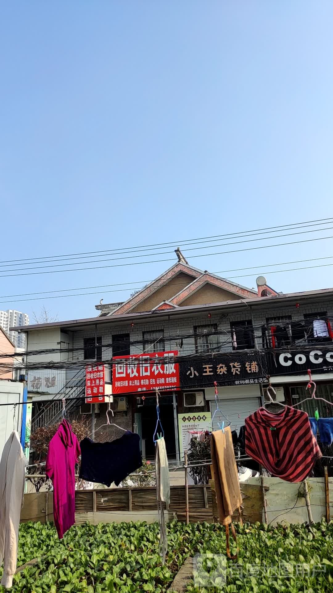 回收旧衣服