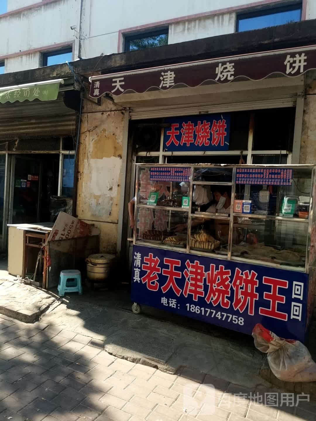 老天津南市食品街家烧饼