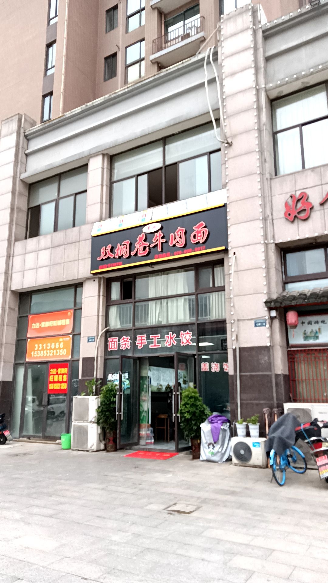 双桐巷牛肉面(力达·紫御府清溪佳园店)