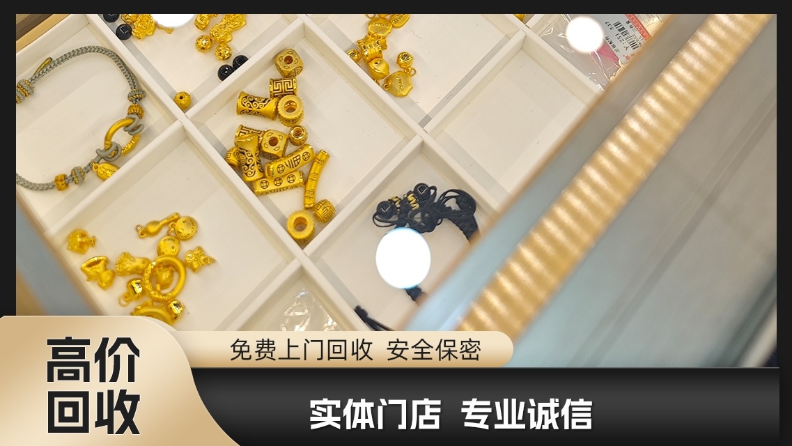 奢典黄金回收