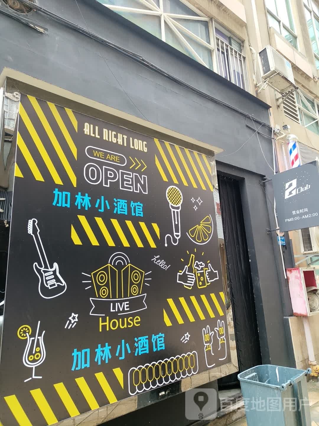 小酒馆(海港路店)