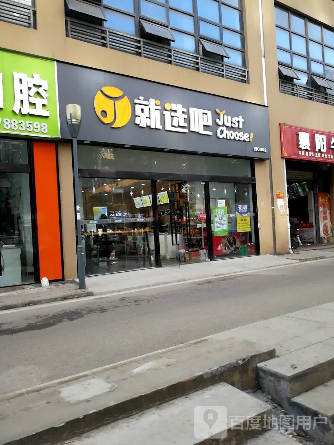 就选吧(三眼桥店)