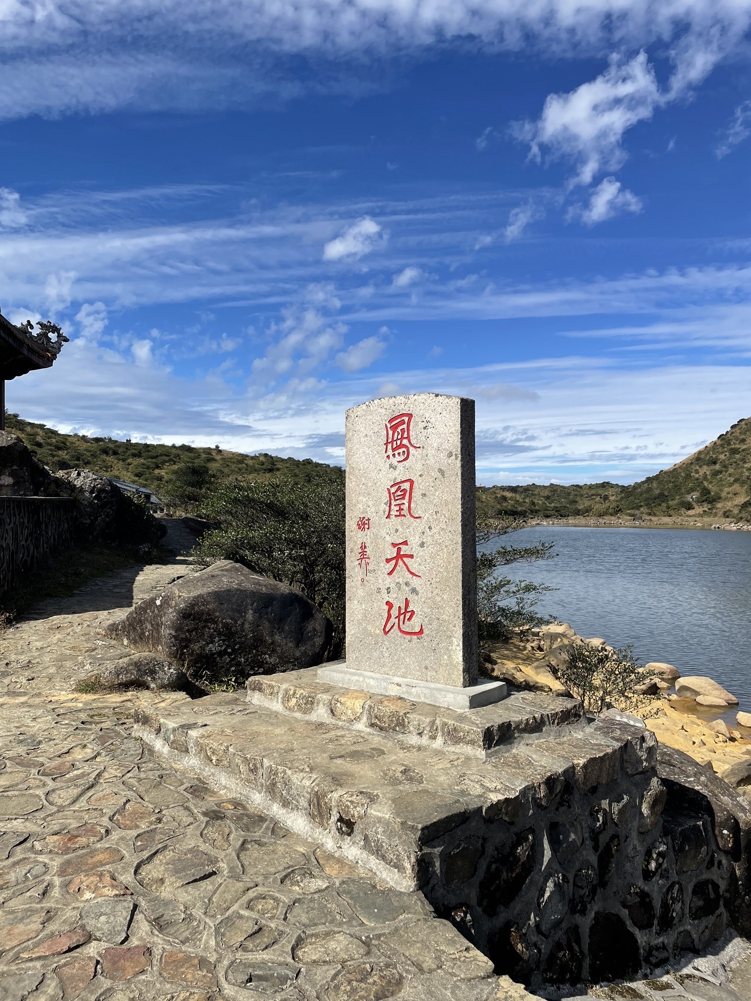 凤凰山天池景区