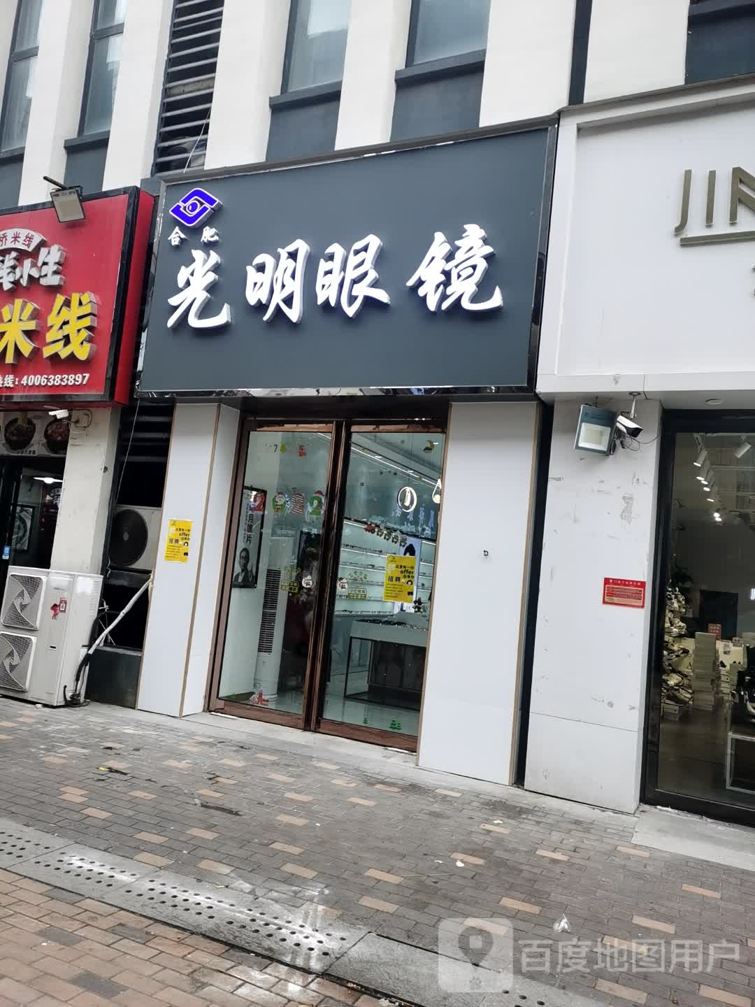光明眼(万达广场店)