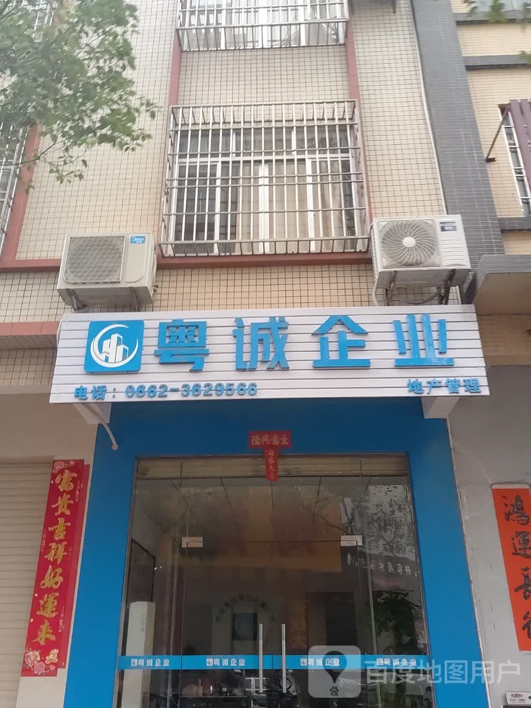 阳江市粤诚企业管理有限公司