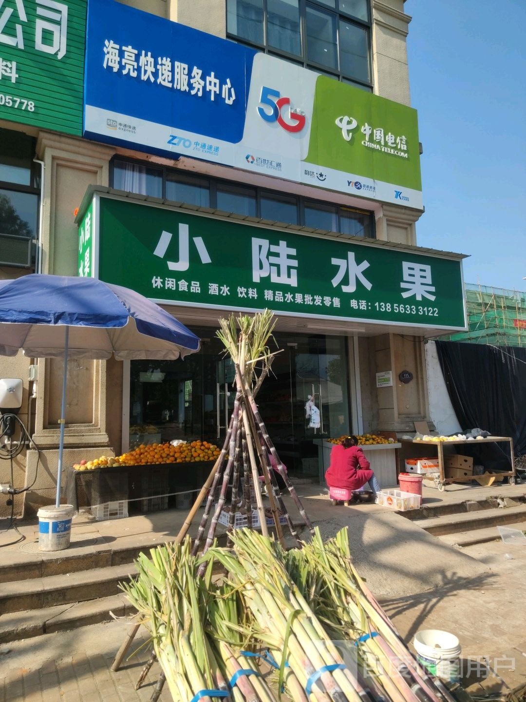 小陆水果