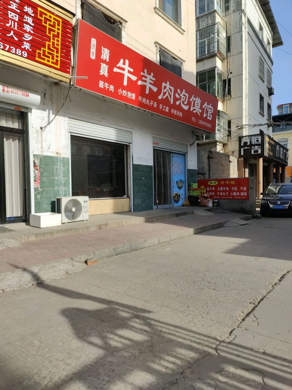 清真牛羊肉泡馍馆(新田路店)