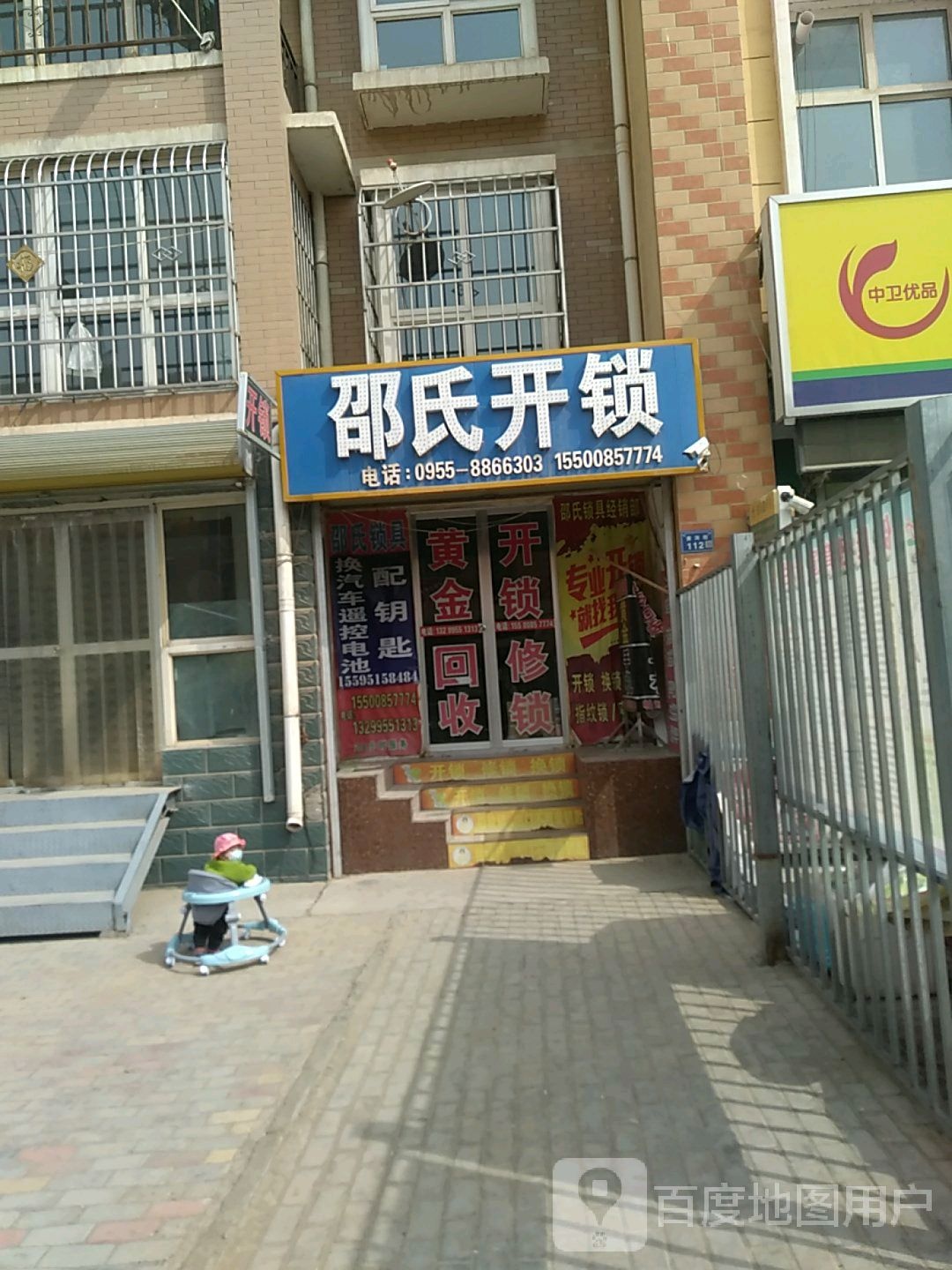 邵氏开锁(黄河花园三期店)