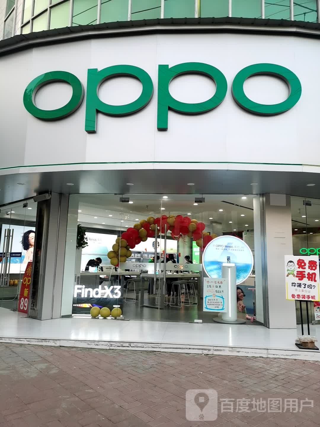 郸城县OPPO官方授权体验店(郸城新华路一店)