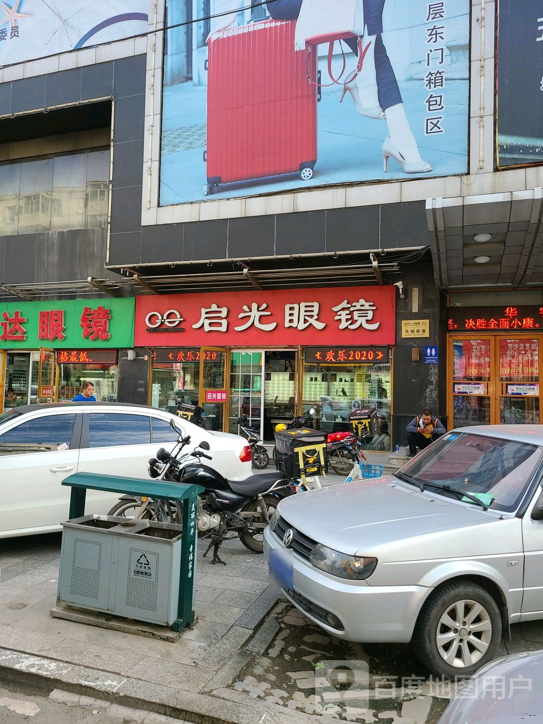 启光眼镜(华宇仁兴商厦南仁兴街店)