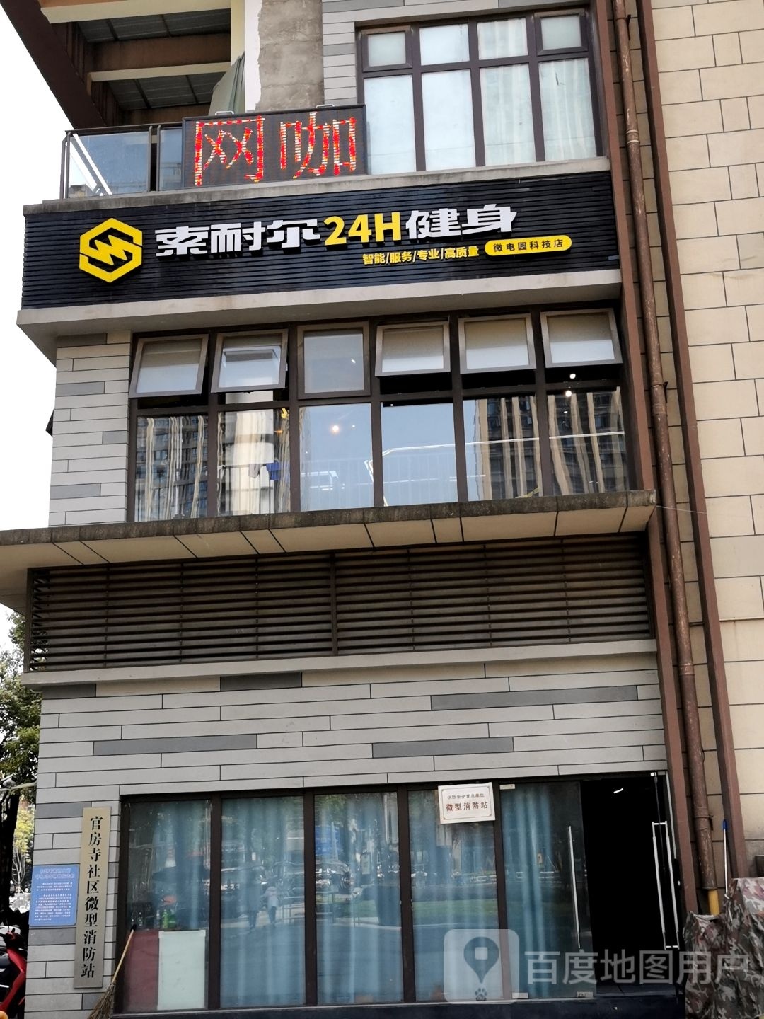 SONEAR FIT索耐尔24H健身(微电园店)