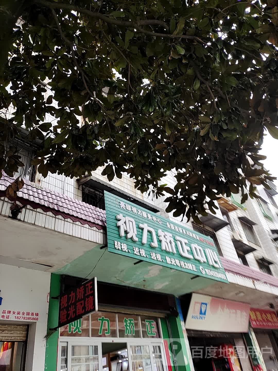 视力交警中心