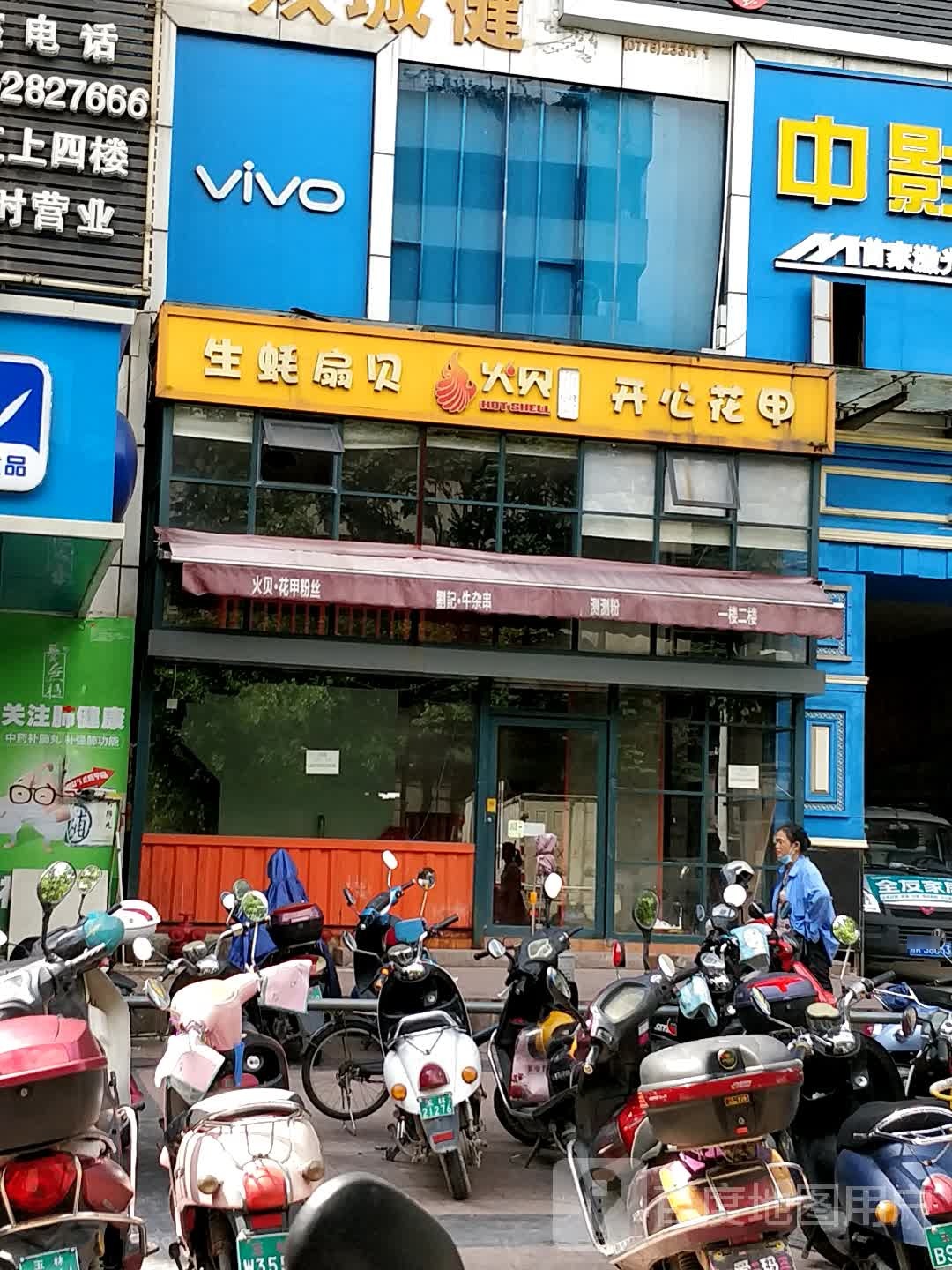 vivo(玉林国际购物中心店)