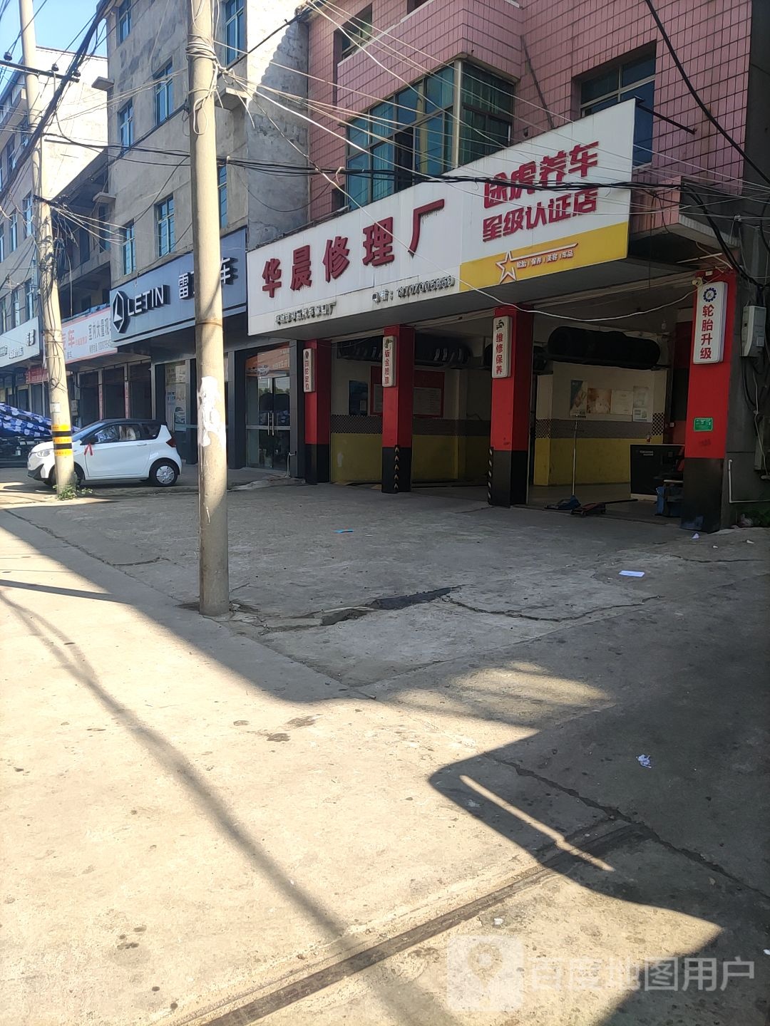 途虎养车(丰城煤运汽车站店)