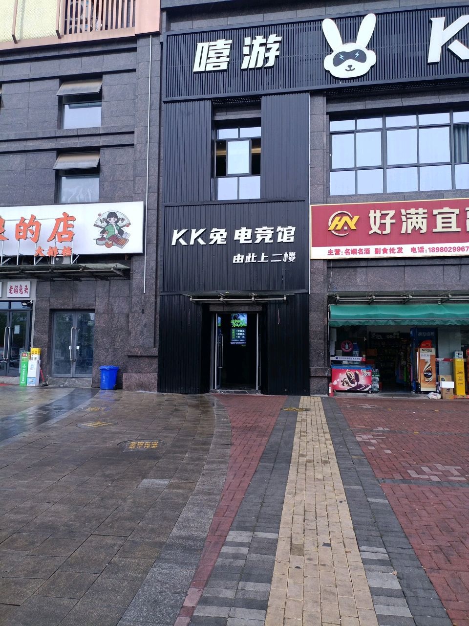 嘻游·KK兔电竞馆