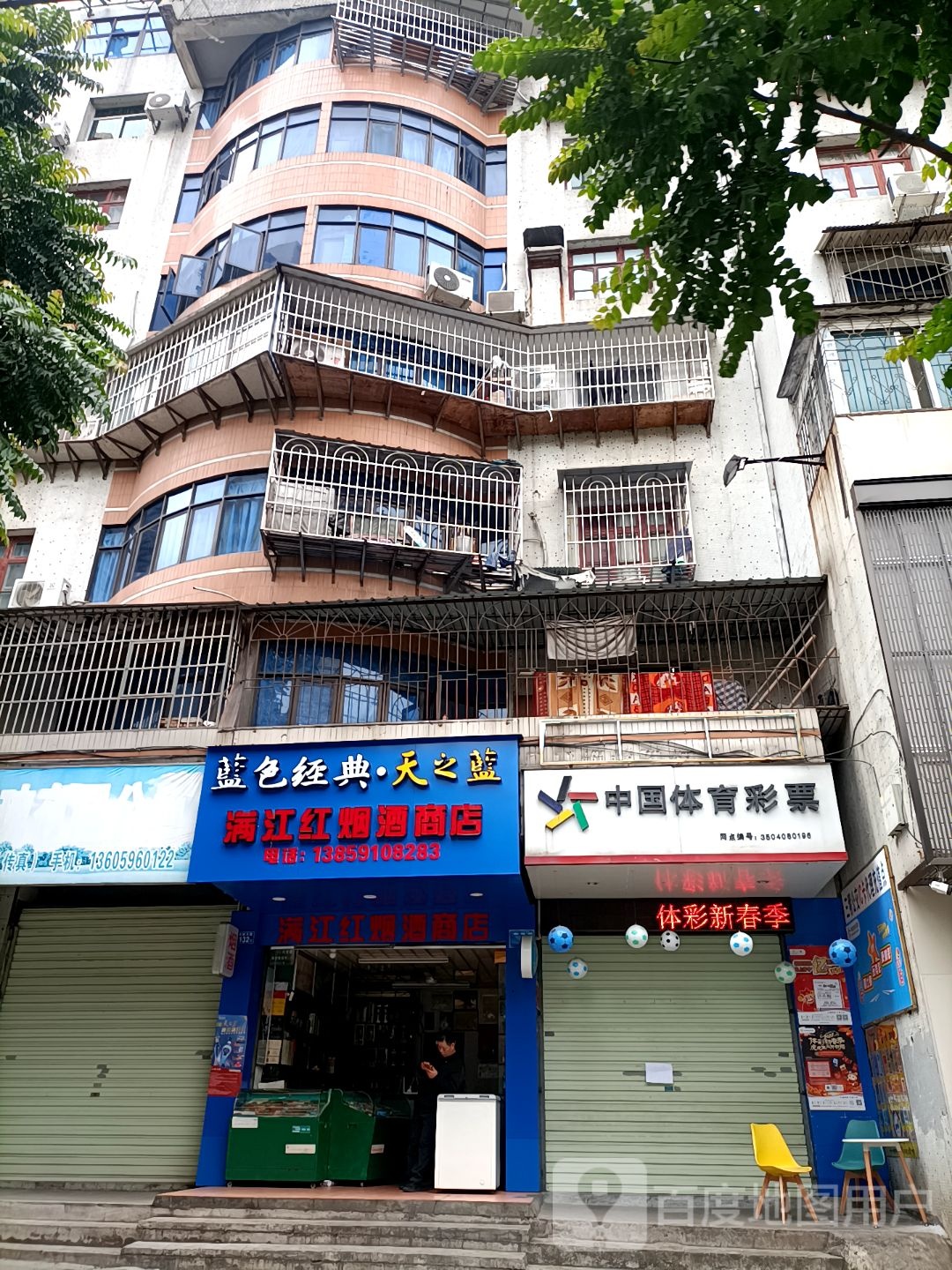 满江红烟酒商店