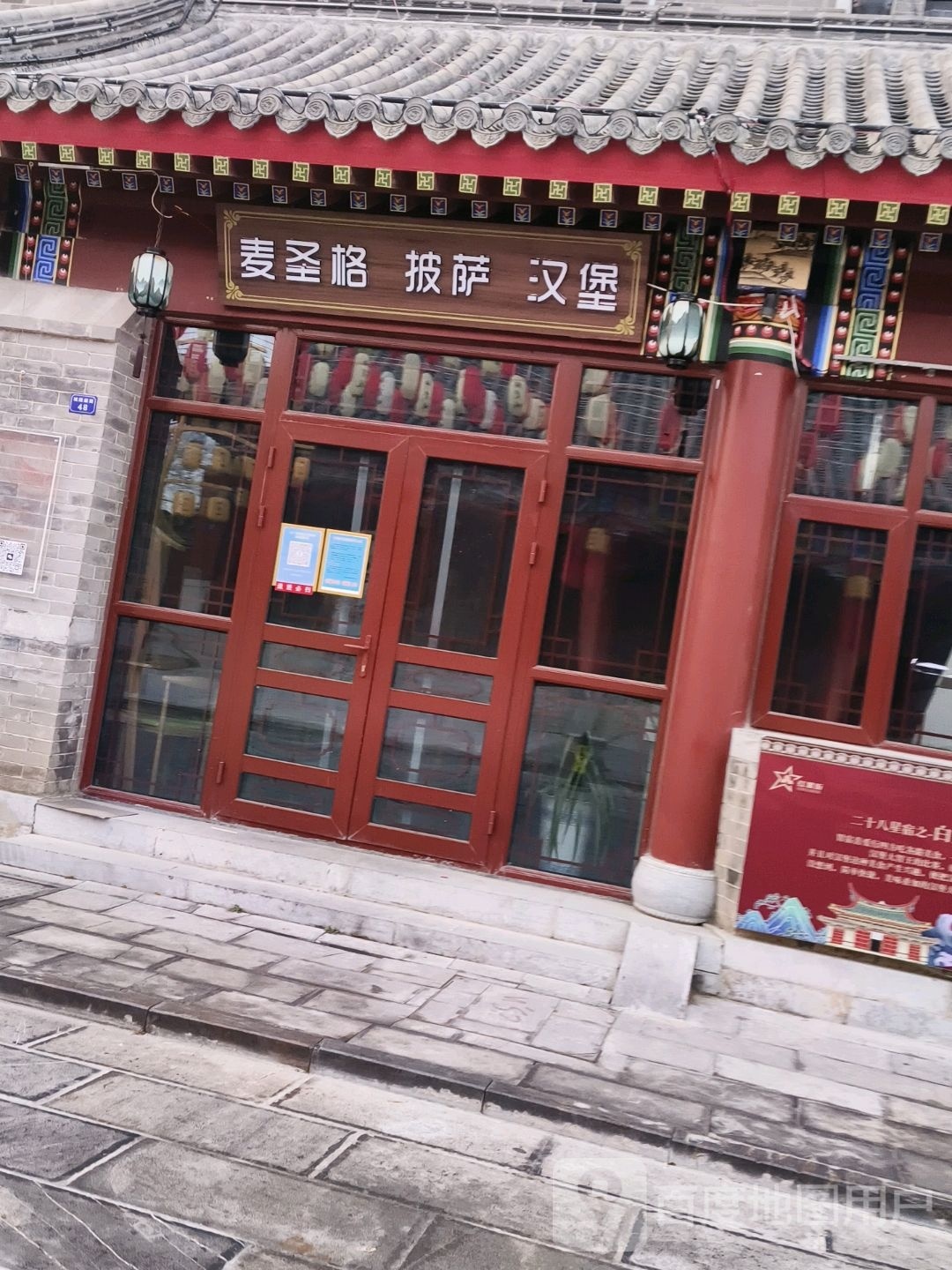 麦铟圣格槌披萨汉堡