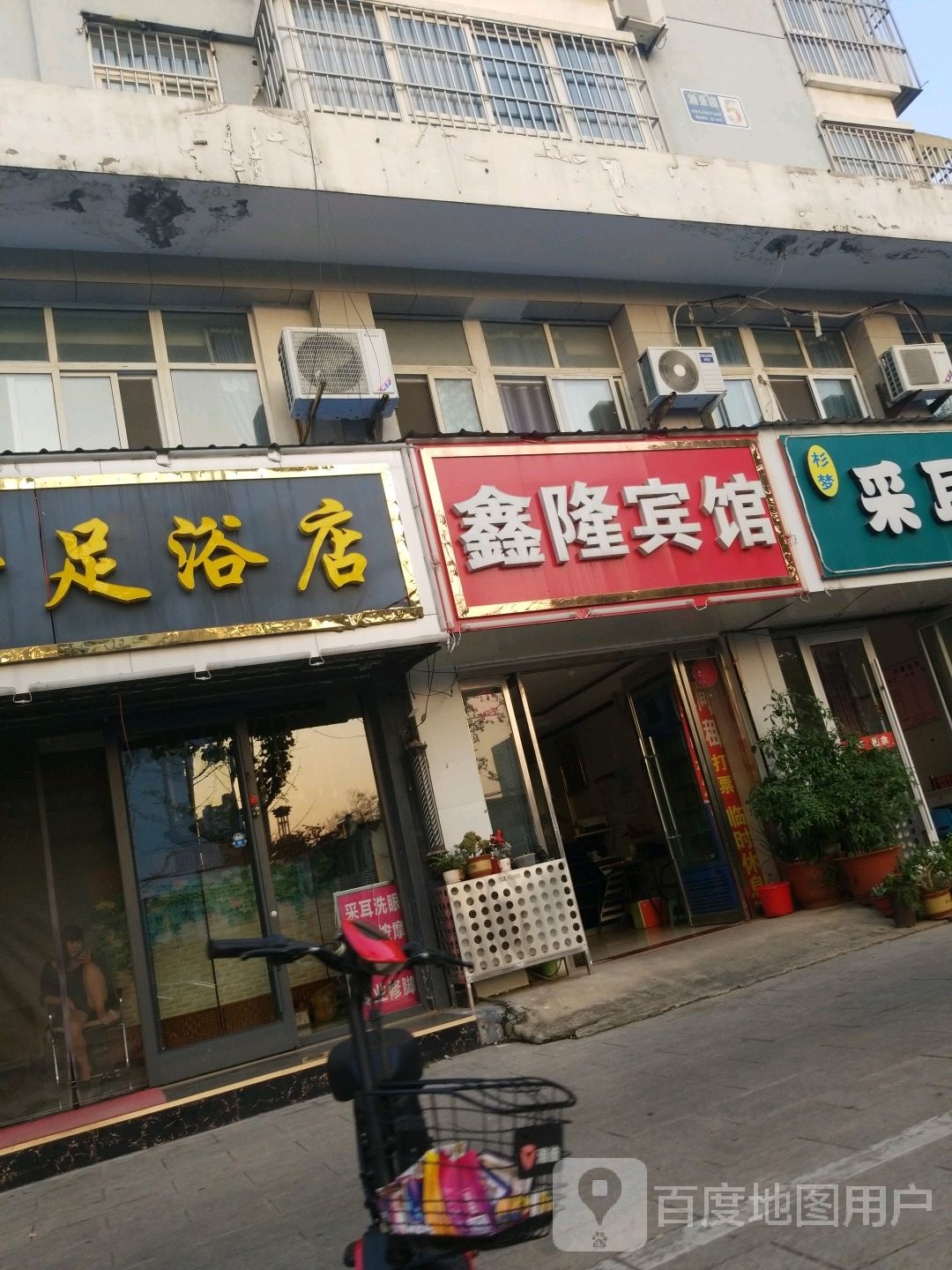 牵蓝足浴店