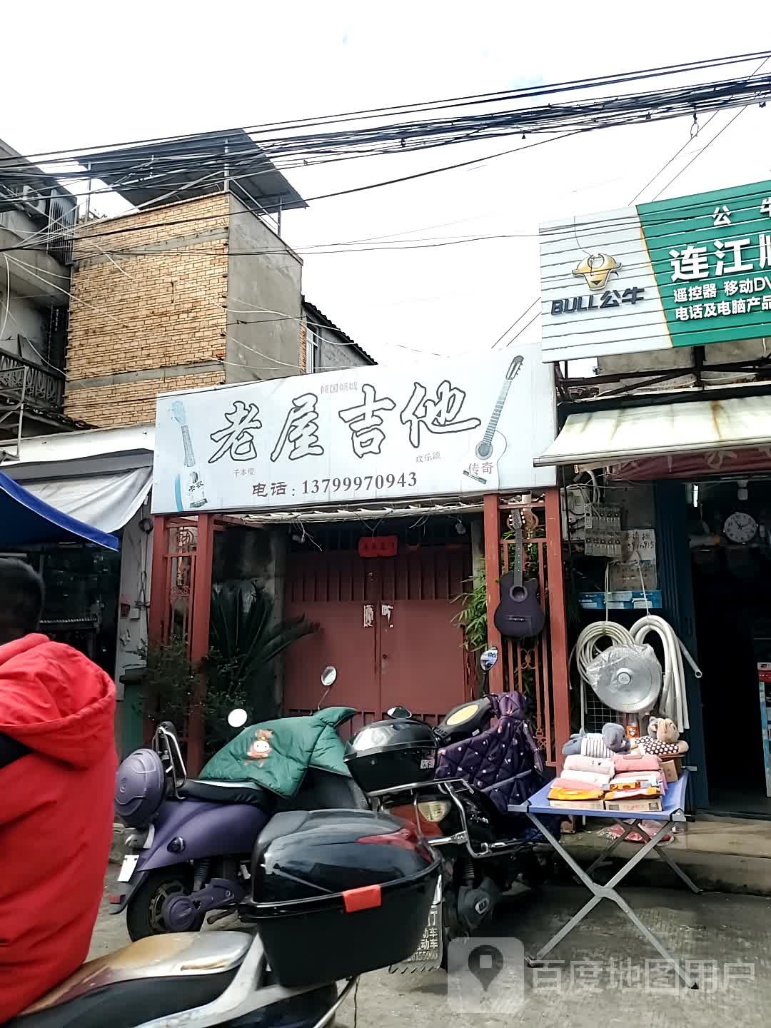 老屋吉他