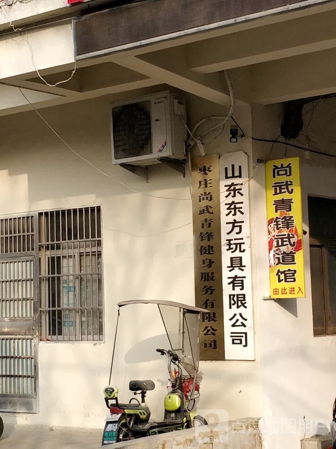 命羞欹尚锋青武武道馆