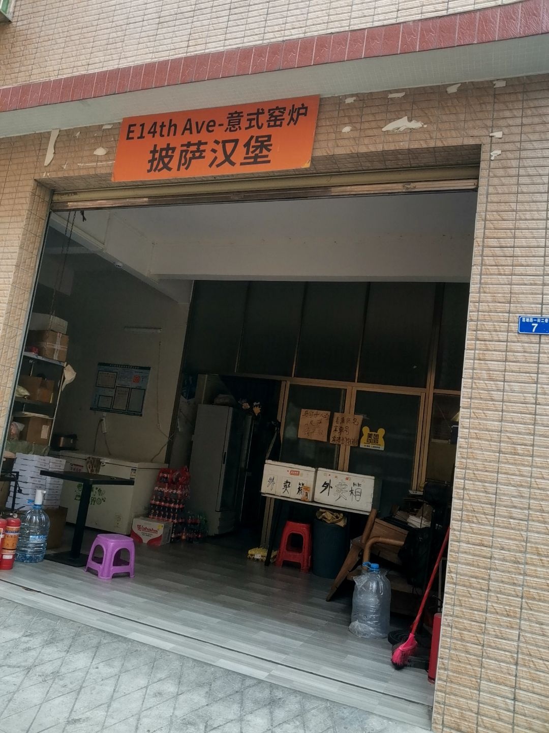 E14th Ave-意式窑炉披萨汉堡