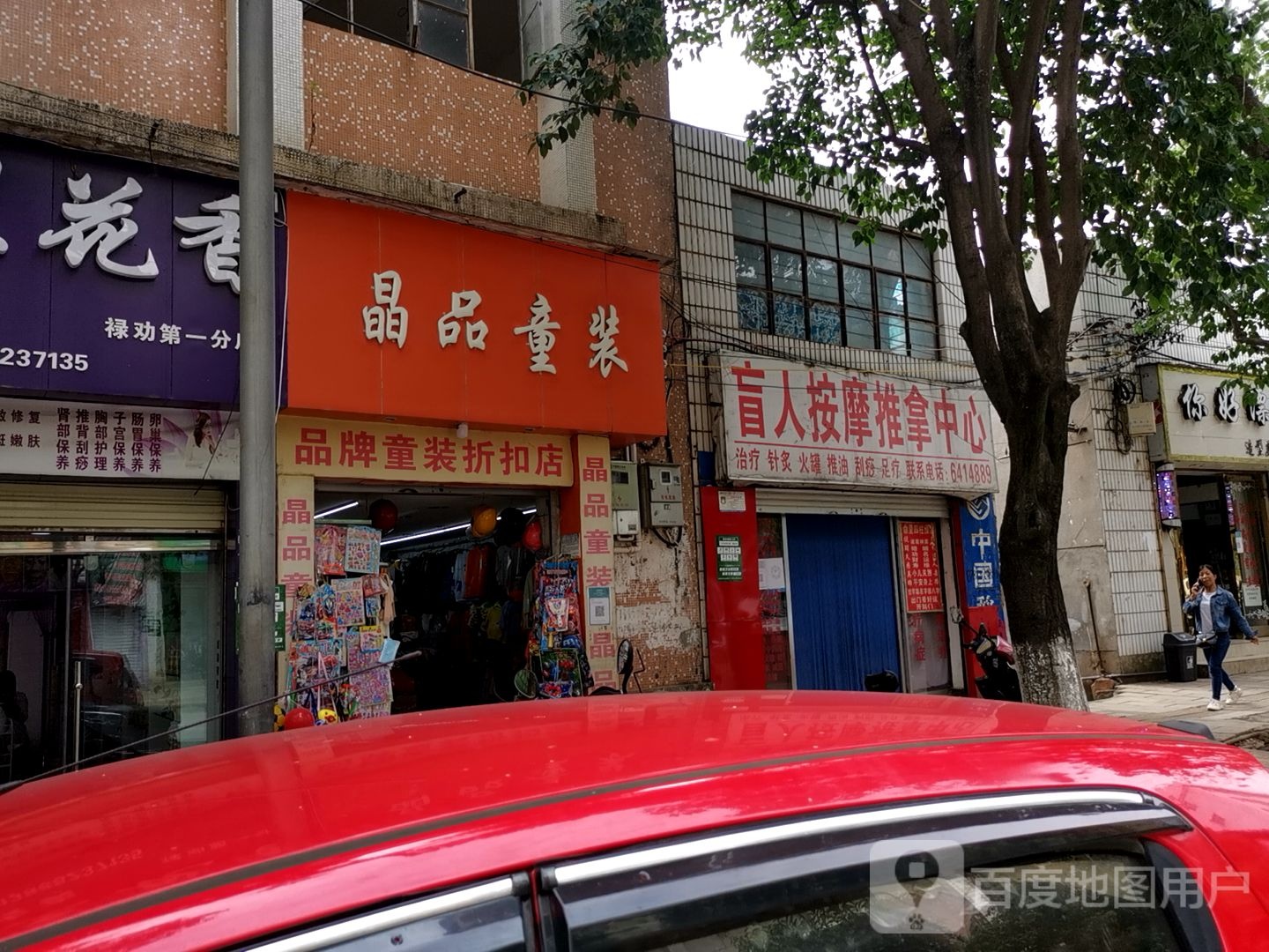 盲人按摩推拿中心